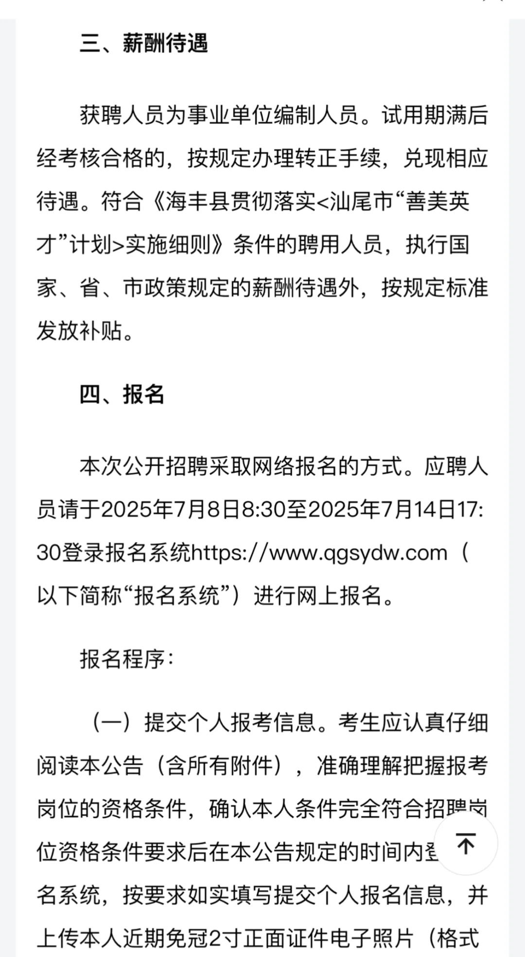 有编制！海丰县公开招聘中小学、幼儿园教师！