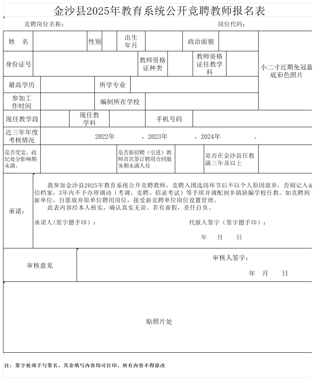 金沙县2025年公开竞聘教师113名