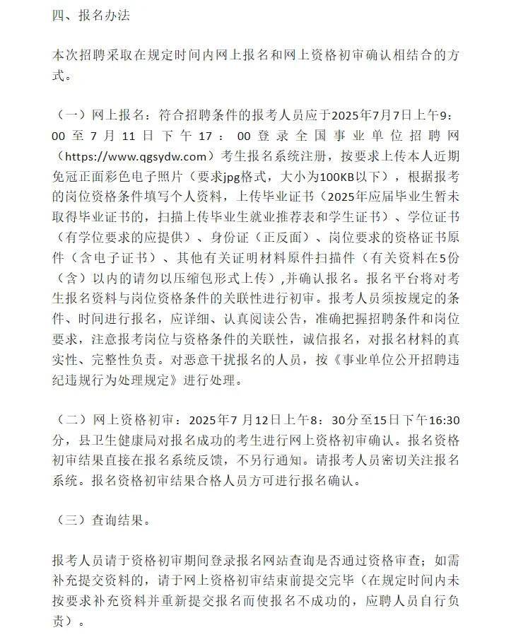 揭阳惠来 I 医疗编制 I 招152人