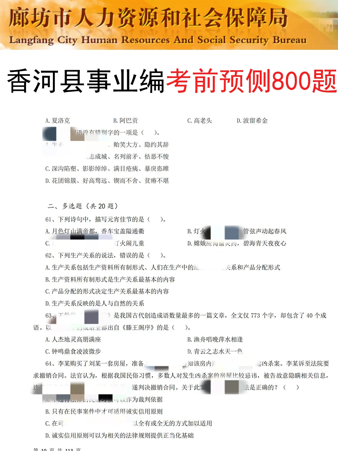 廊坊香河县事业编小道消息，心疼7.15的考生