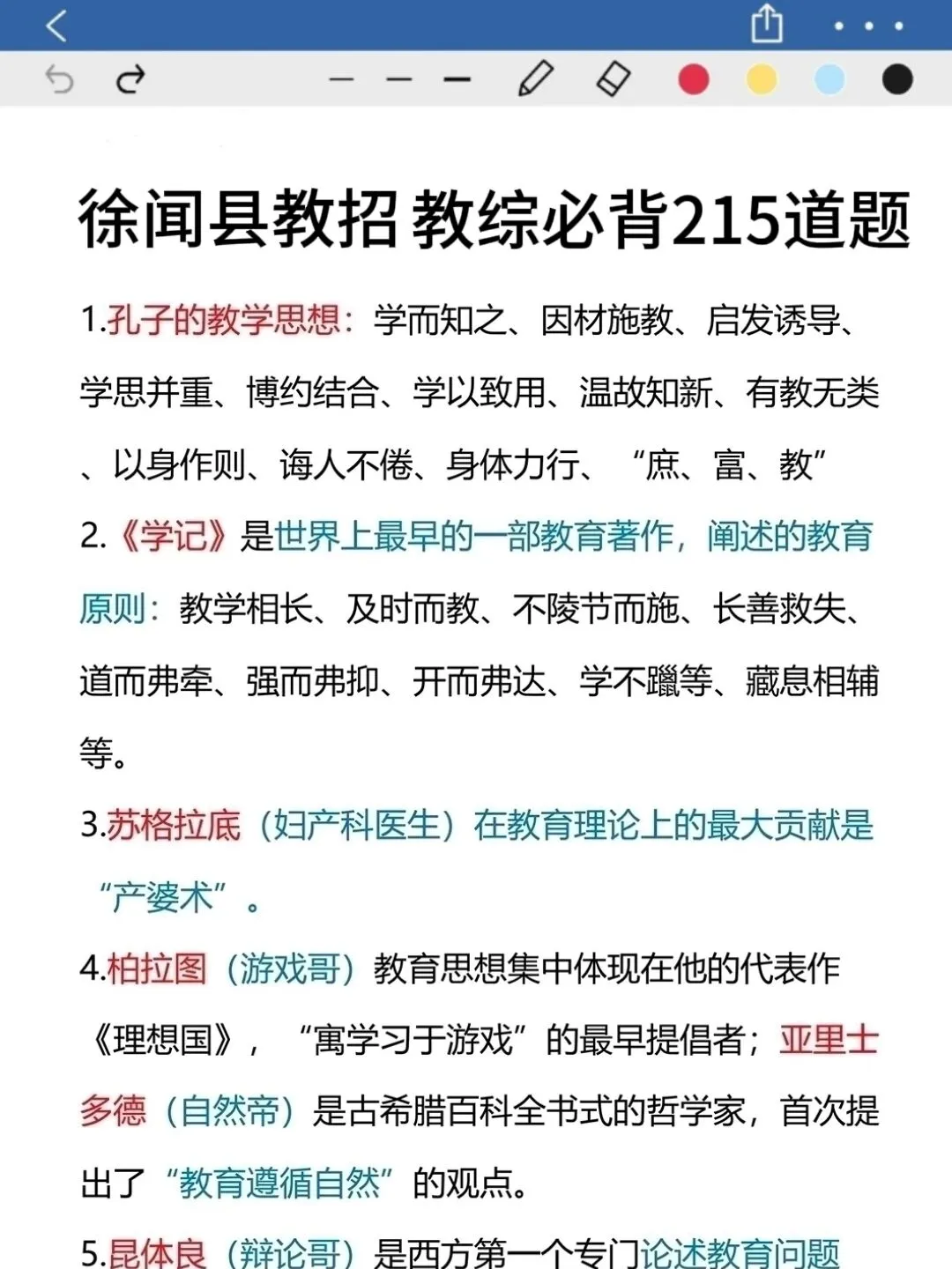 给大家普及一下，25湛江徐闻县教师招聘的强