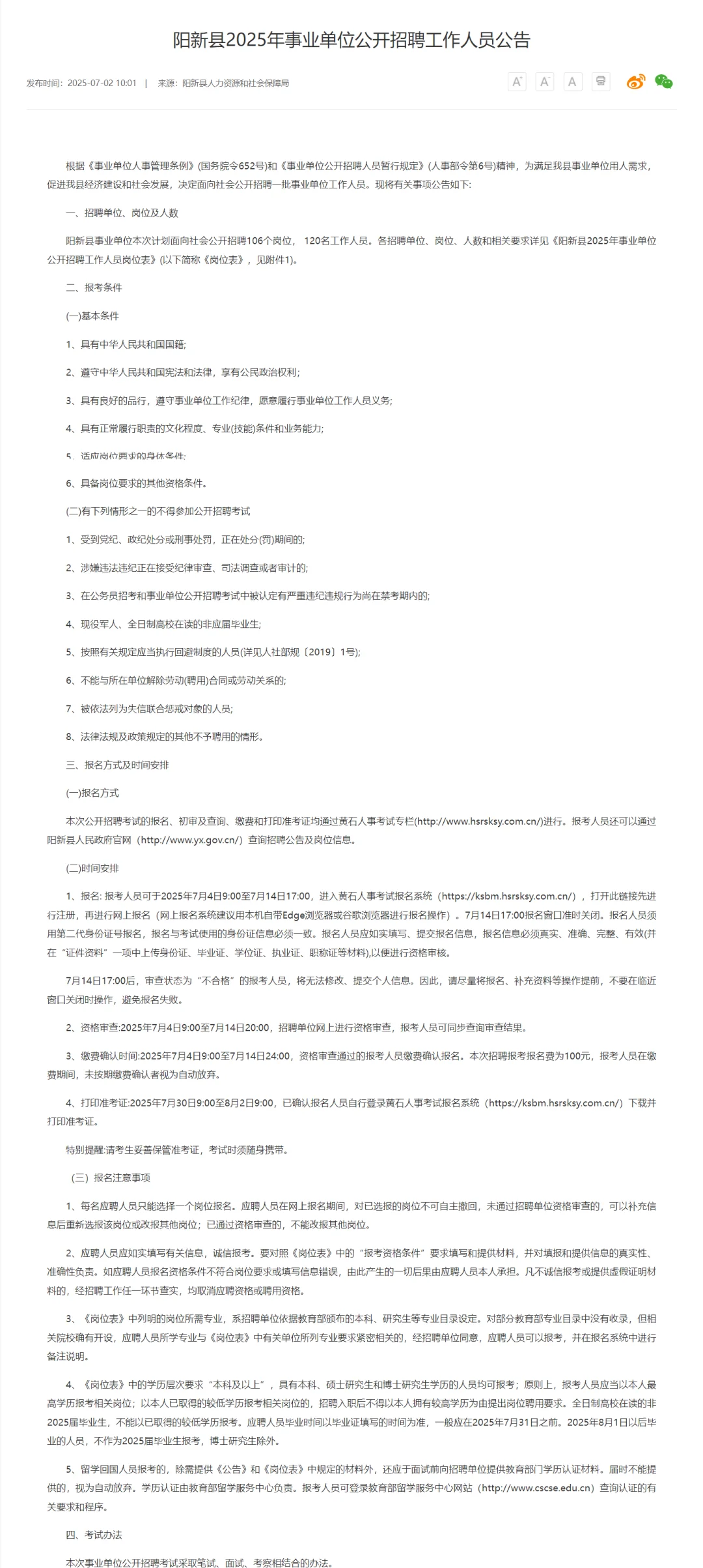 有编制，事业单位招聘本科起！黄石市阳新县