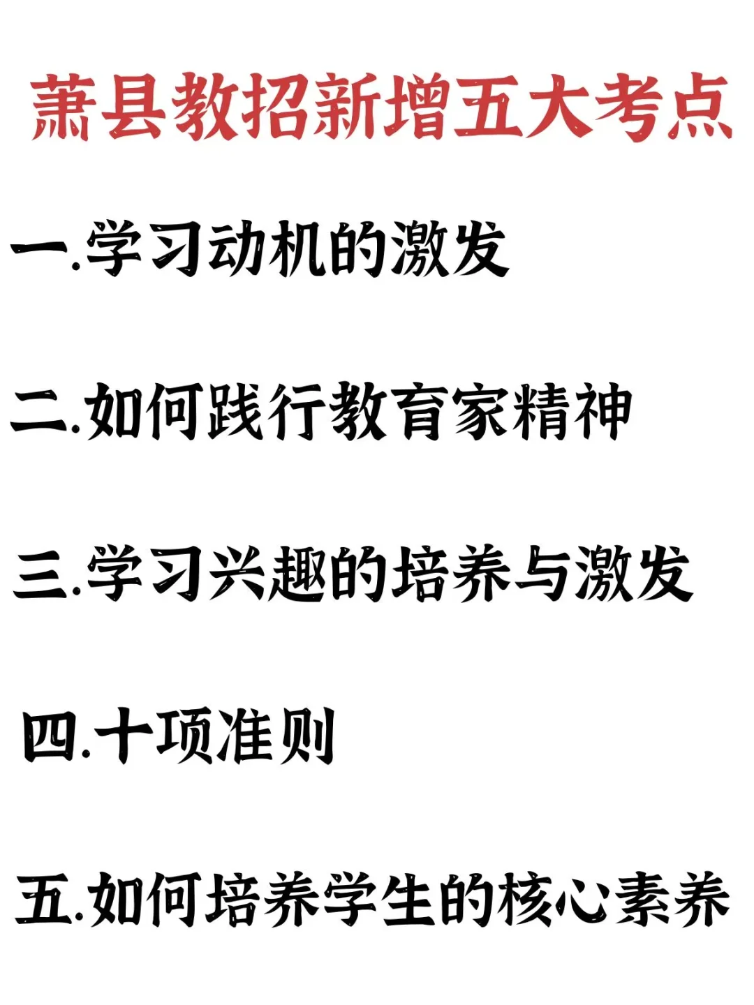 7.20萧县教师招聘，别裸考，现在开始也来得及