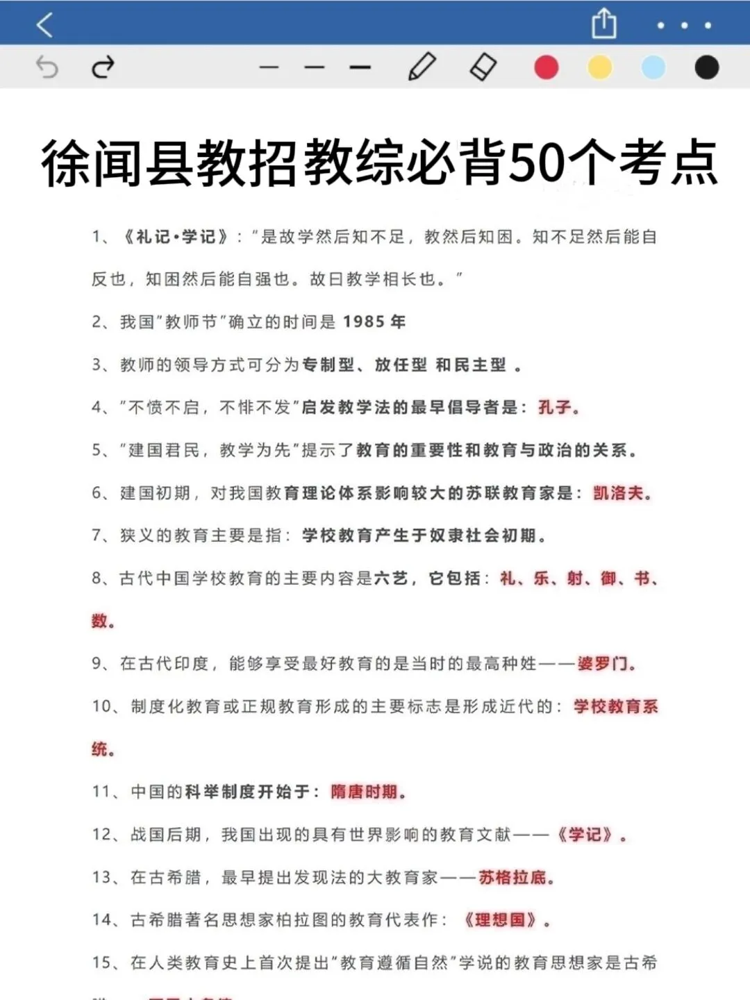 给大家普及一下，25湛江徐闻县教师招聘的强