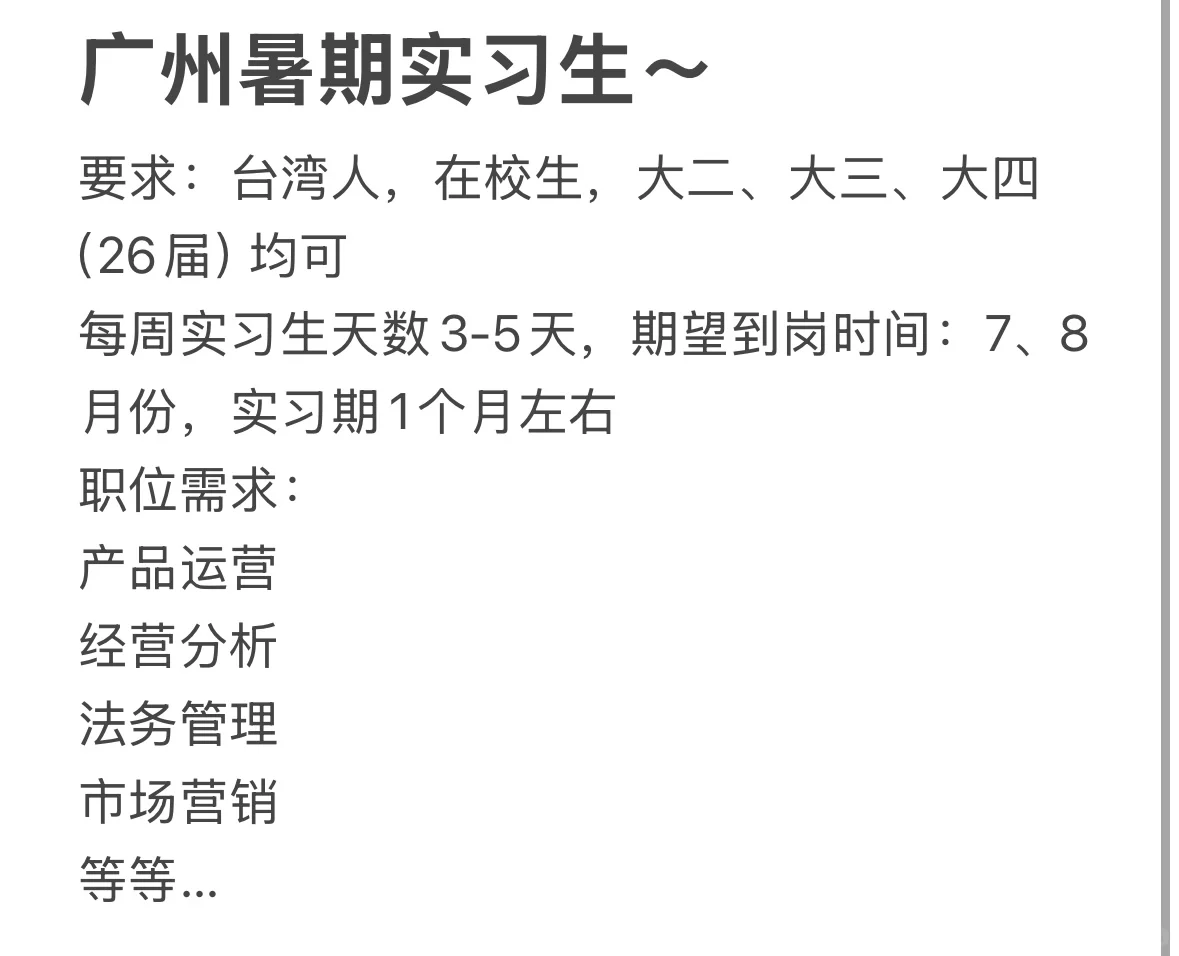 在校实习生