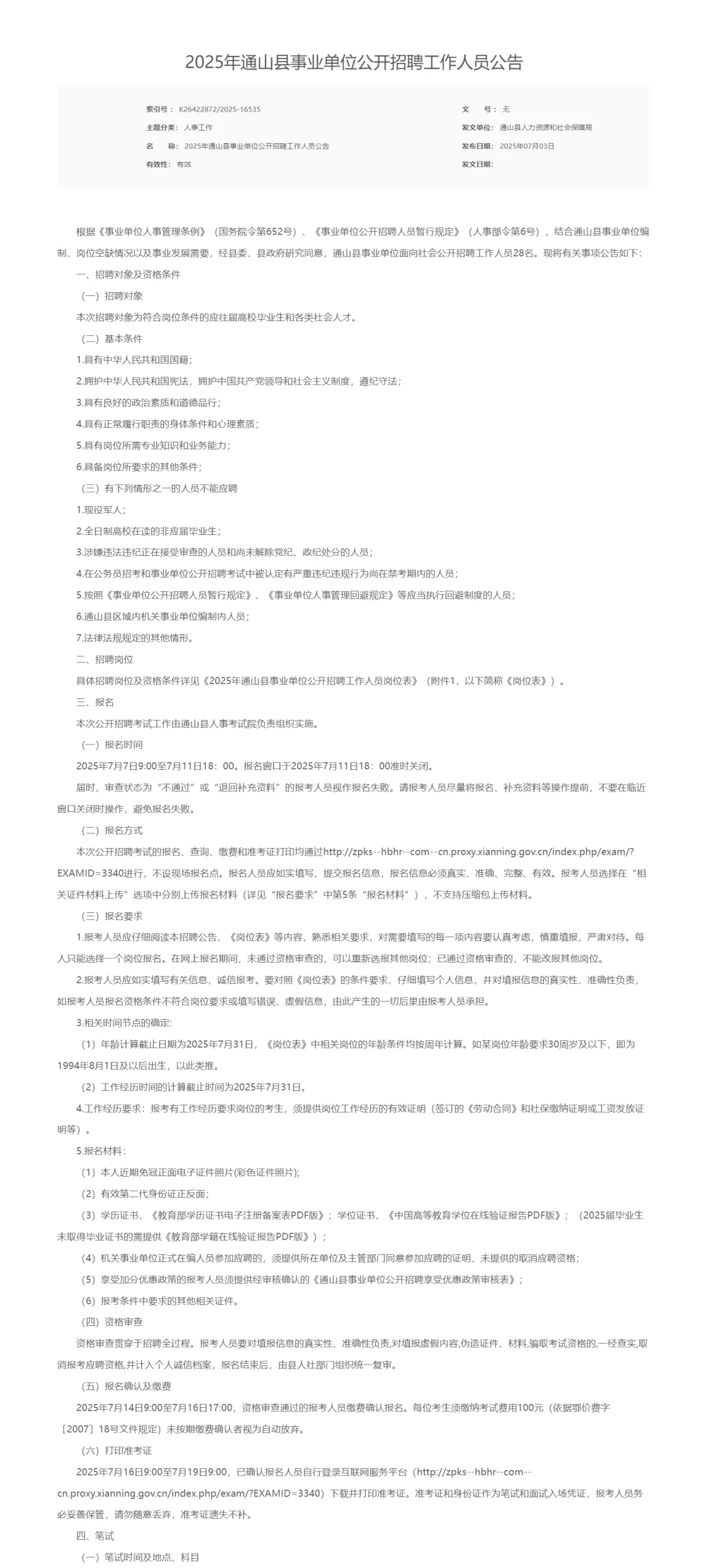 有编制，事业单位招聘大专起！咸宁市通山县