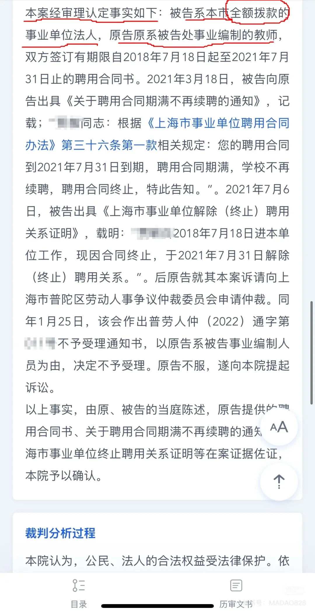 在编教师，不续聘