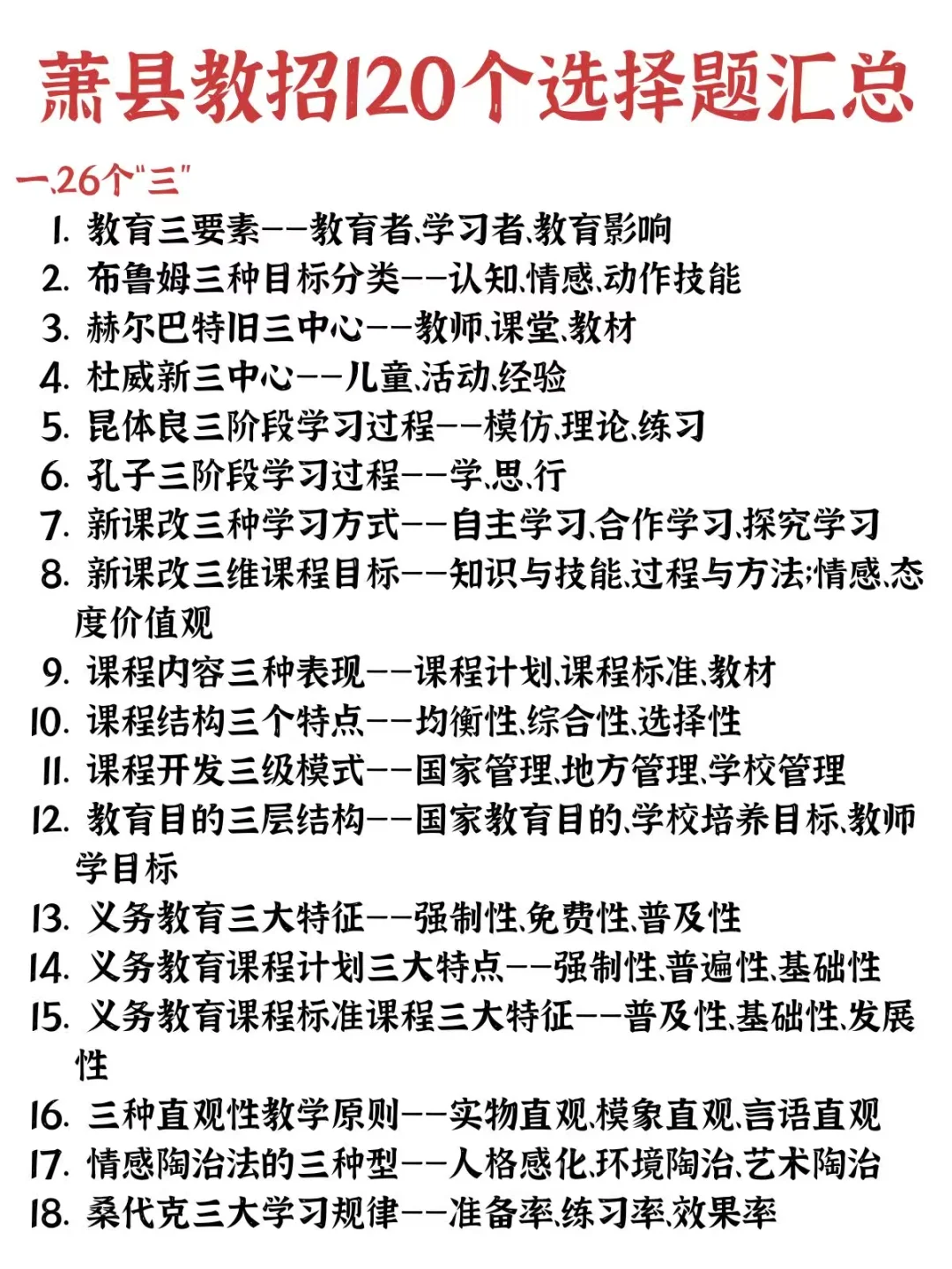7.20萧县教师招聘，别裸考，现在开始也来得及