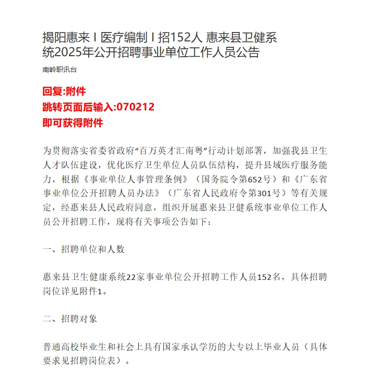 揭阳惠来 I 医疗编制 I 招152人