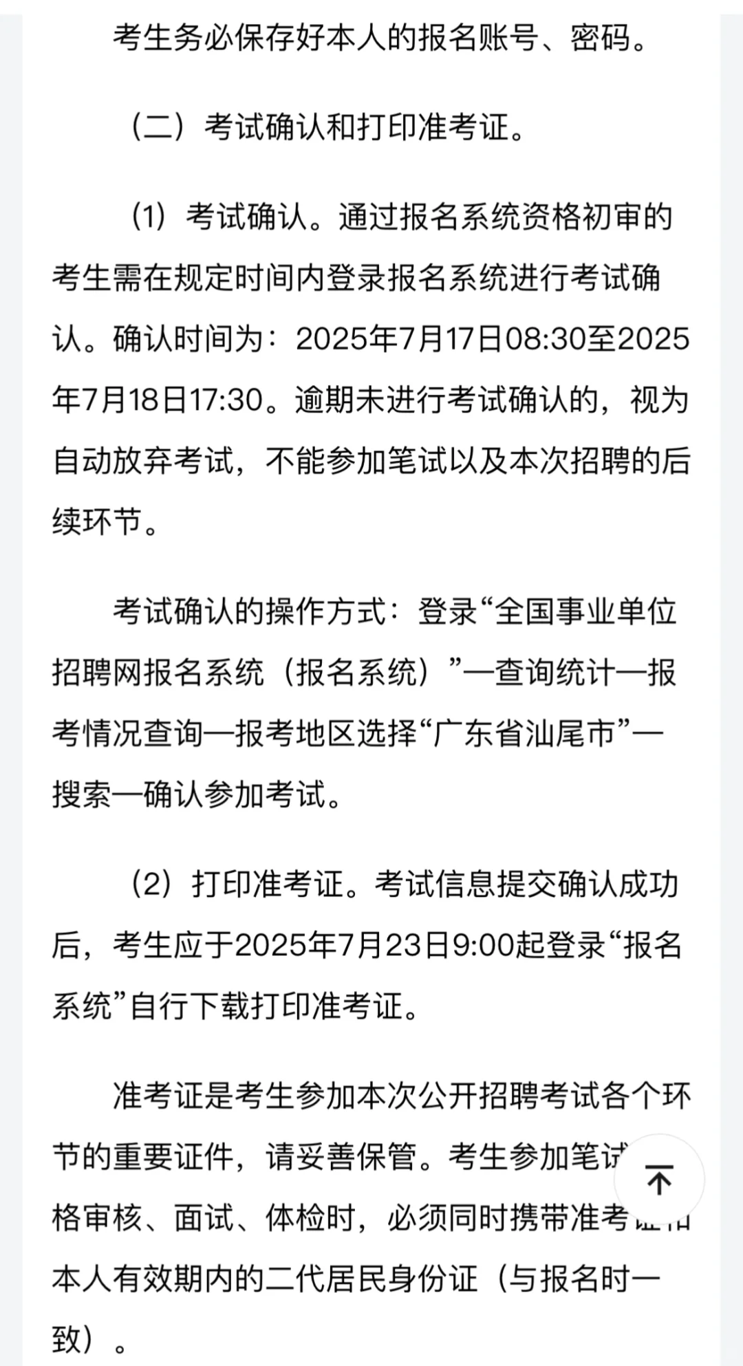 有编制！海丰县公开招聘中小学、幼儿园教师！