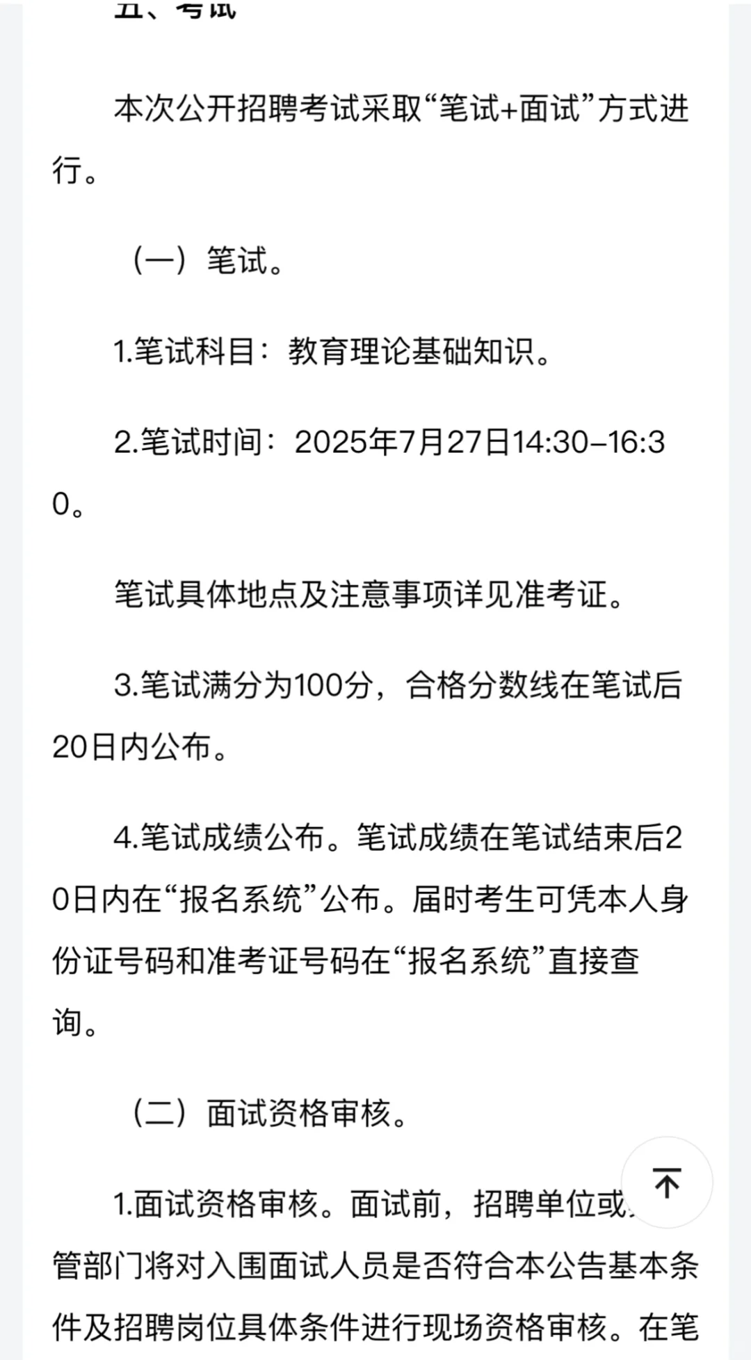 有编制！海丰县公开招聘中小学、幼儿园教师！