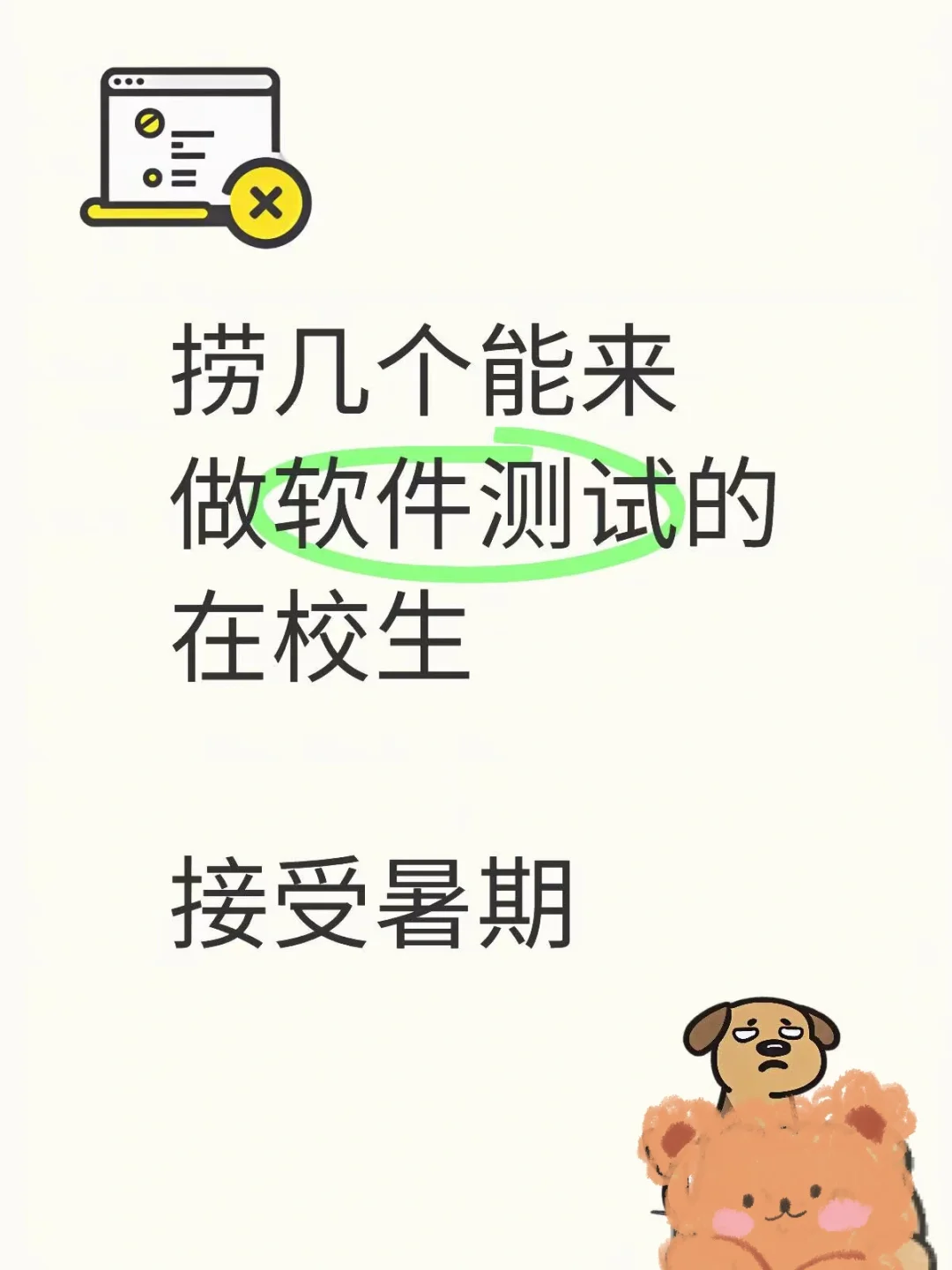 捞几个能做软件测试的在校生，150/day～