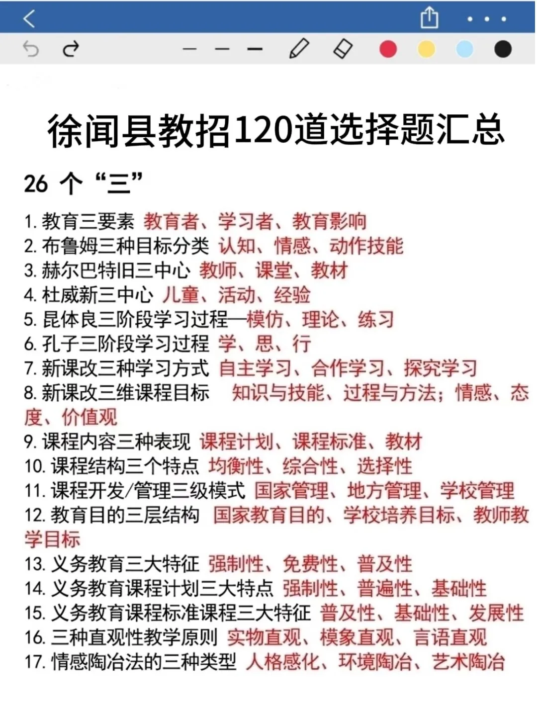 给大家普及一下，25湛江徐闻县教师招聘的强