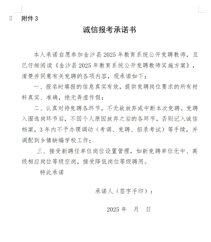金沙县2025年公开竞聘教师113名