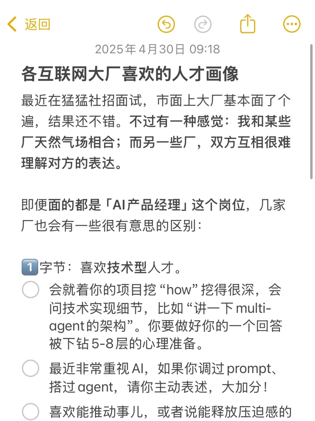 互联网大厂，还是按公司风格准备面试吧