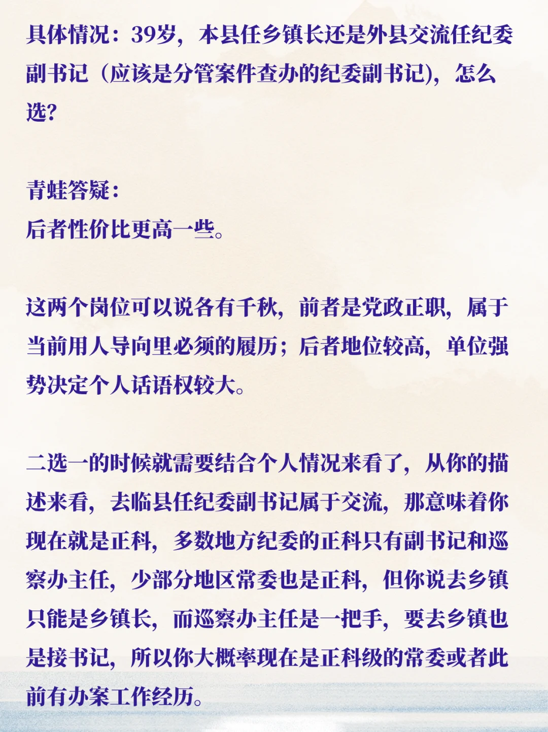 本县乡镇长vs临近县纪委副书记，该怎么选?