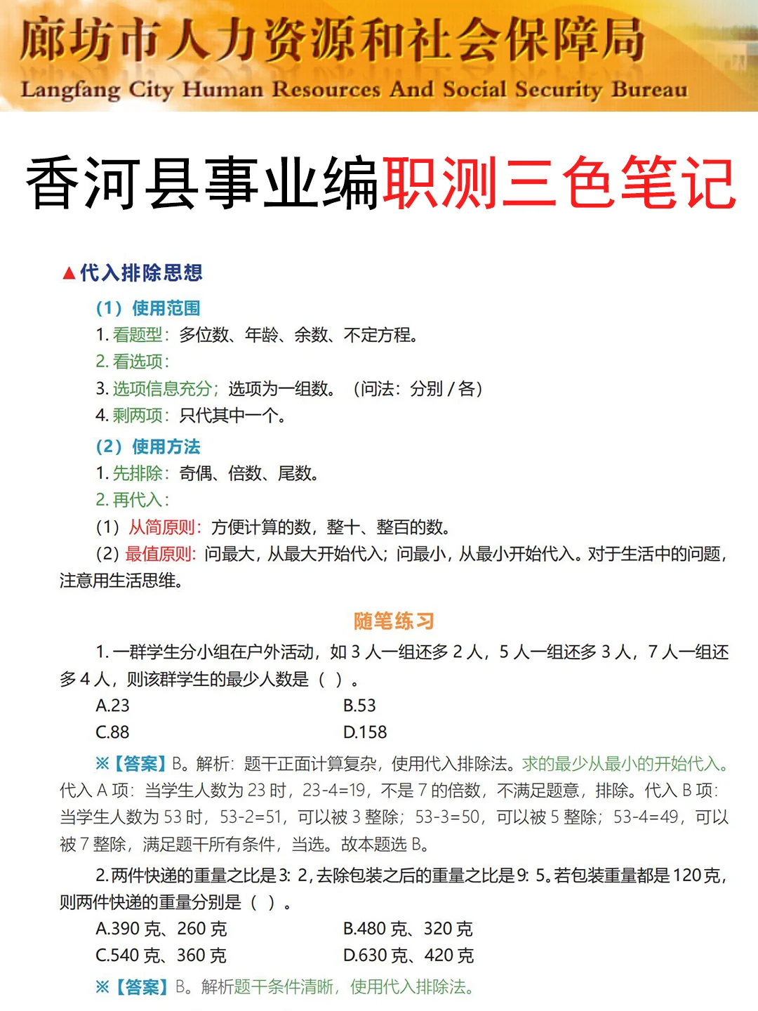 廊坊香河县事业编小道消息，心疼7.15的考生