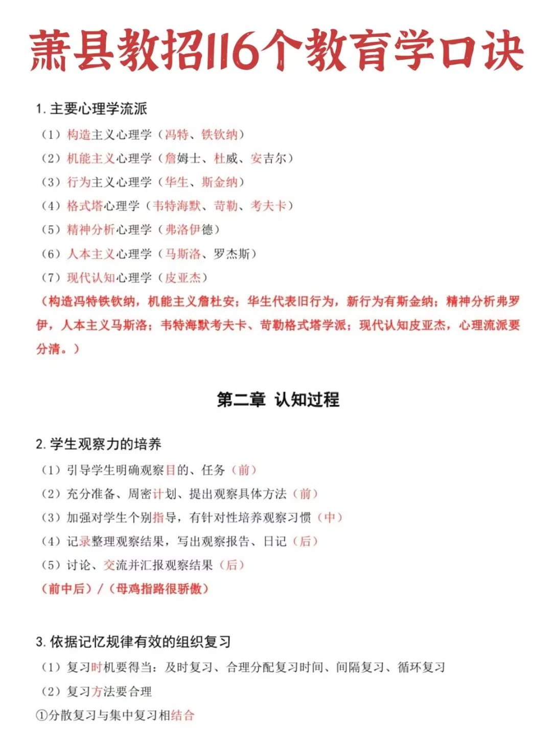 7.20萧县教师招聘，别裸考，现在开始也来得及