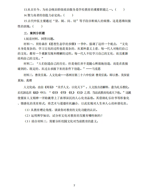 定了！25徐闻县教招新大纲变化从里抽