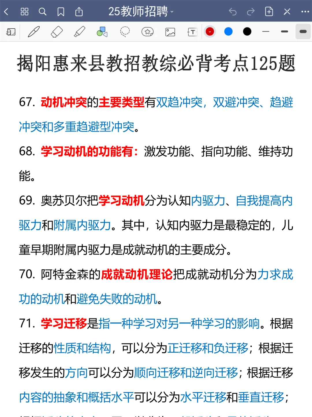 揭阳惠来县教招，会惩罚每一个不看通知的懒