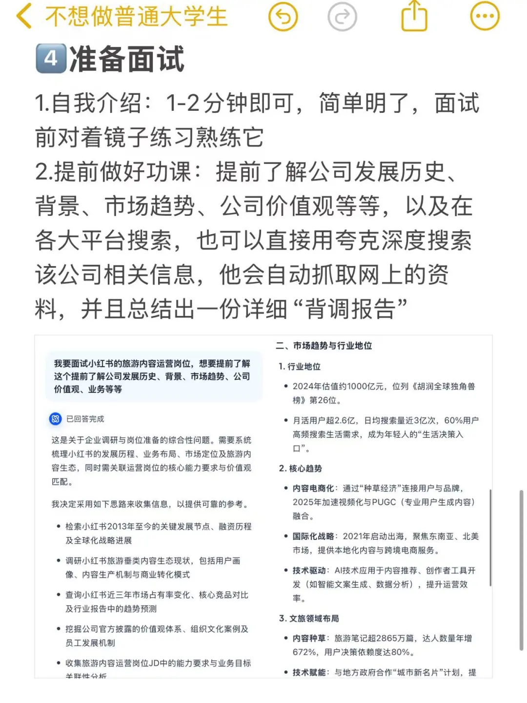 0经验小白如何找暑假大厂实习？（实战版）