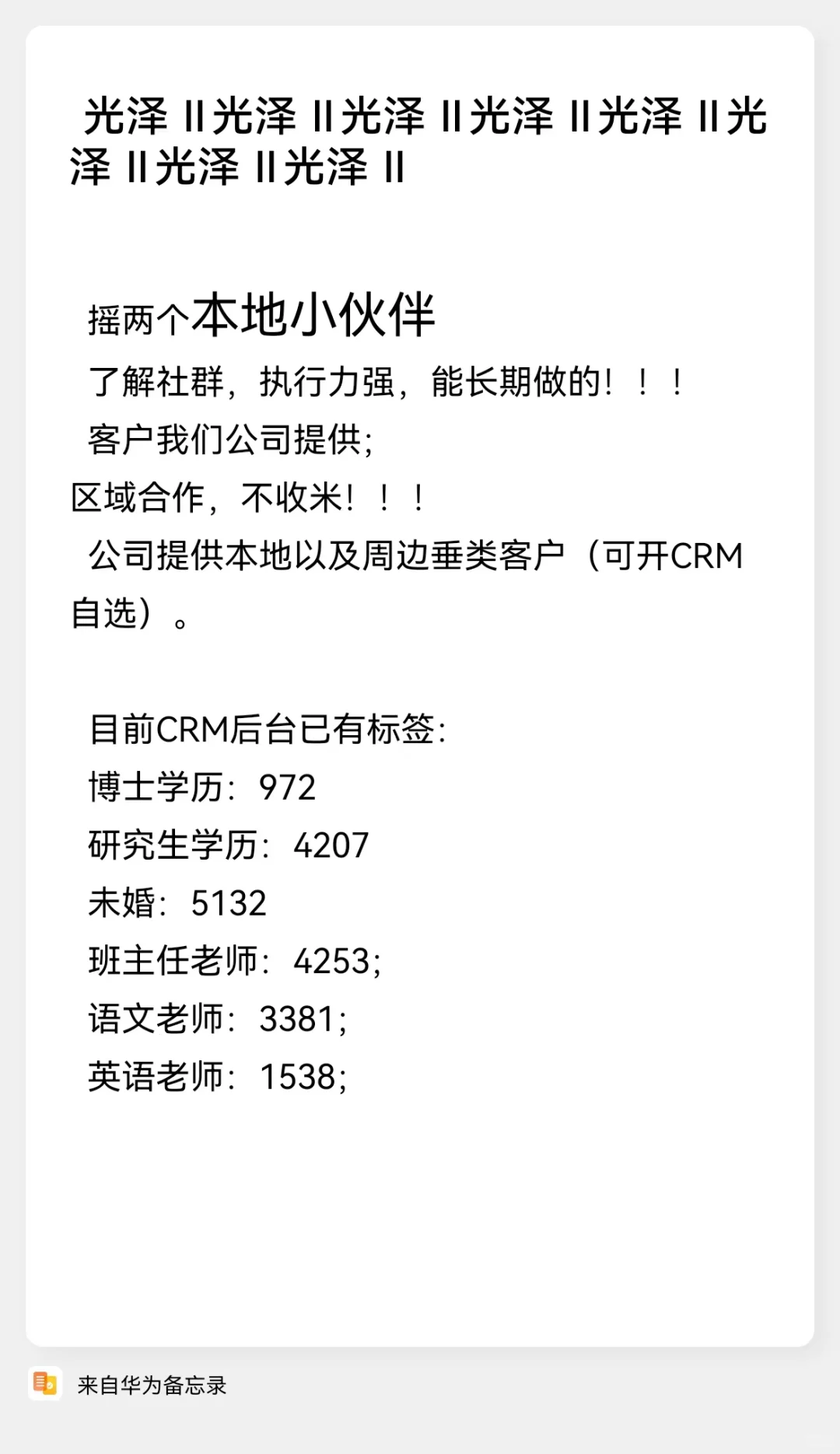 坐标南平.光泽，摇两个本地人