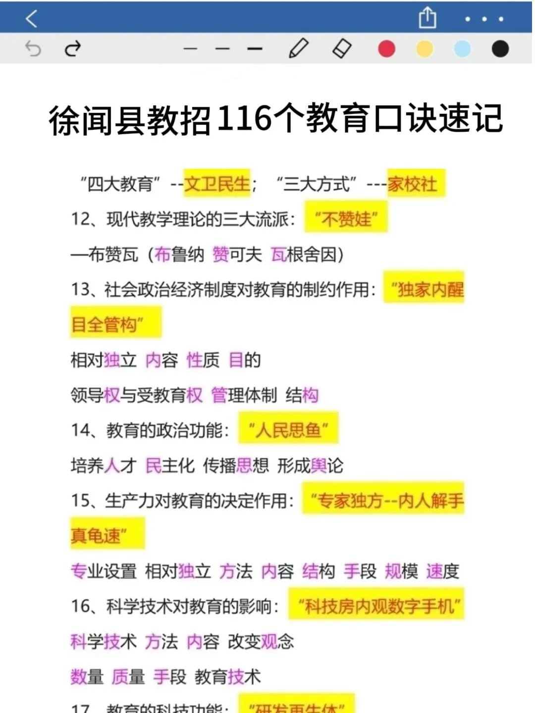 给大家普及一下，25湛江徐闻县教师招聘的强
