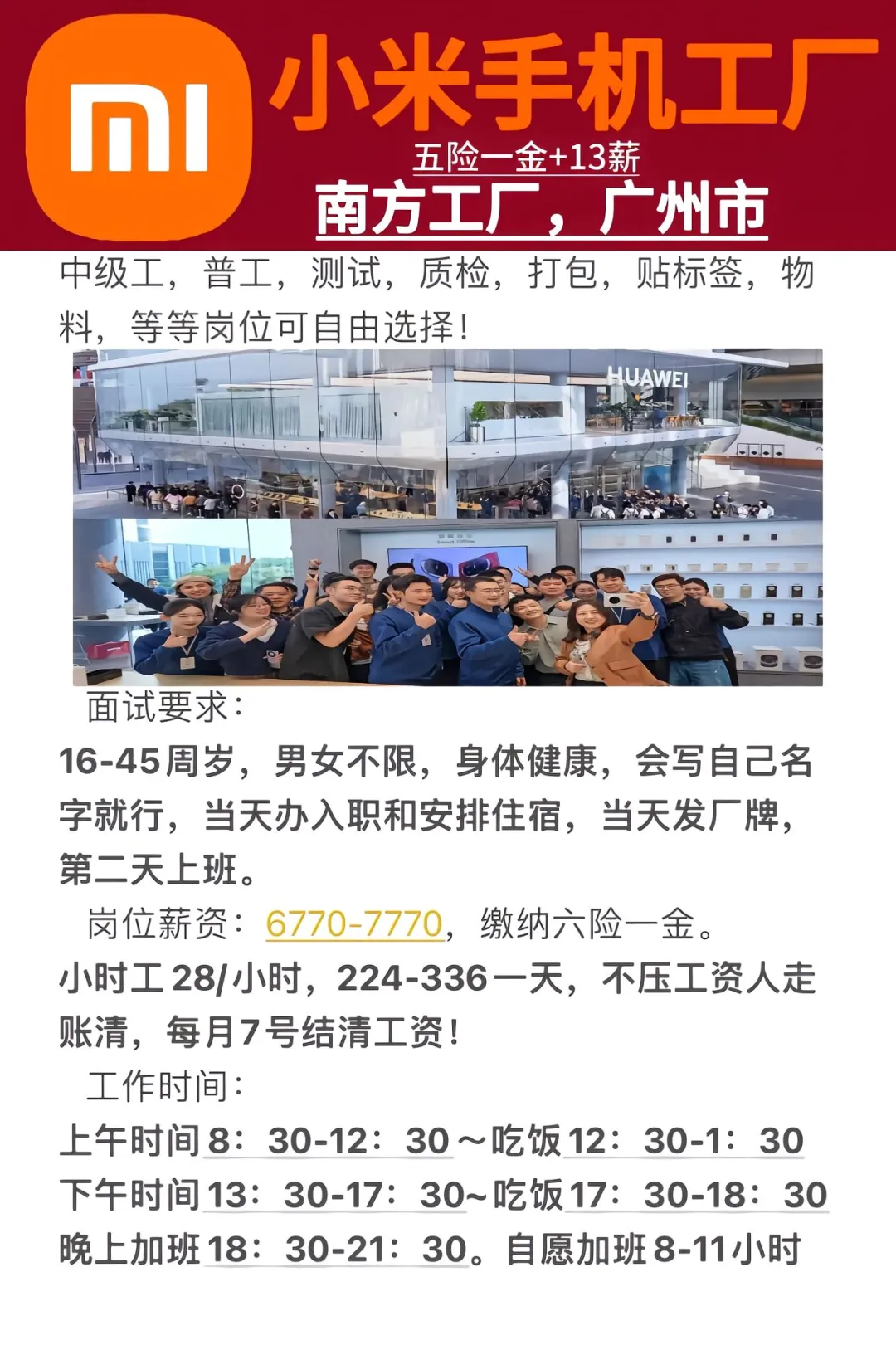 小米工厂直招！！