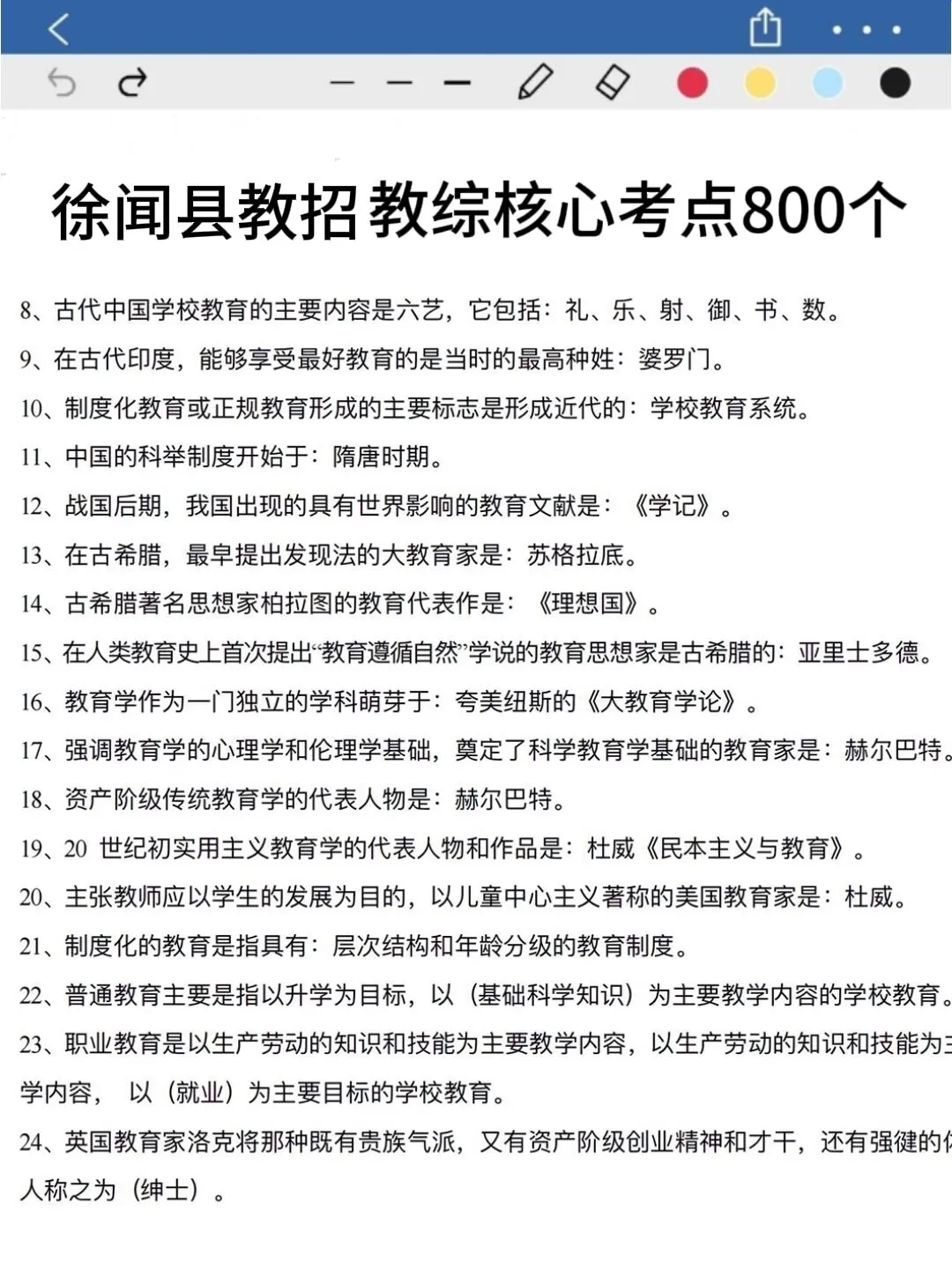 给大家普及一下，25湛江徐闻县教师招聘的强