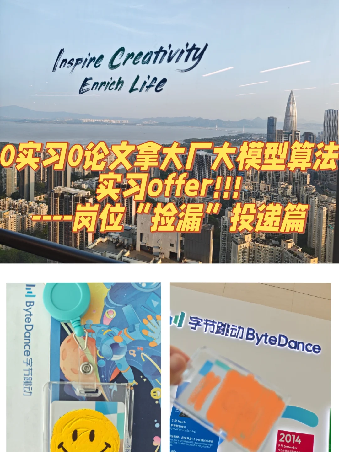 0实习0论文字节、腾讯大模型算法实习offer!