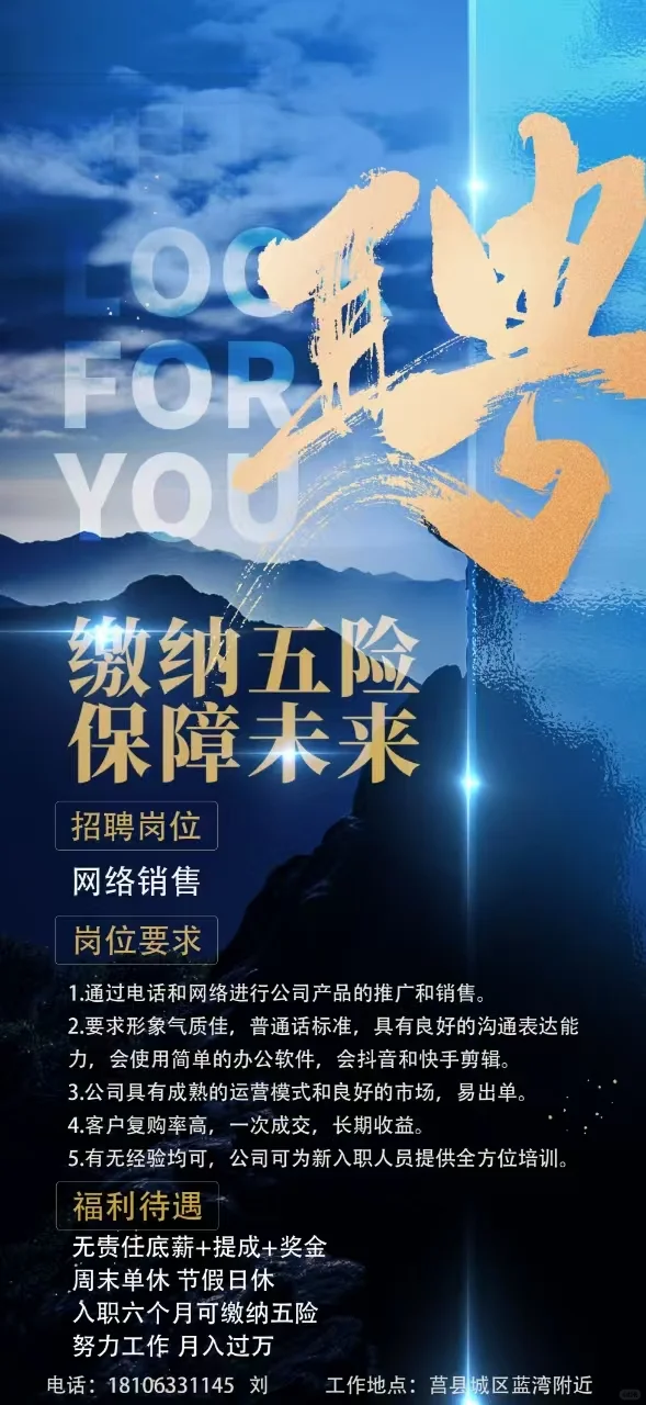莒县招聘业务员数名