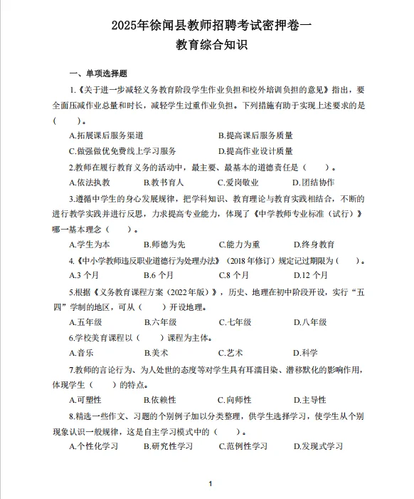 定了！25徐闻县教招新大纲变化从里抽