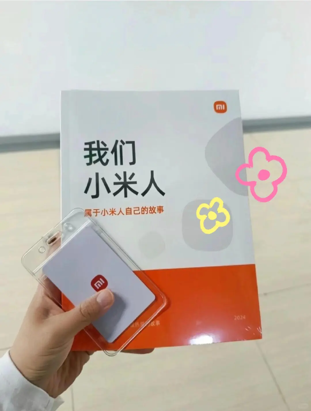 大专生入职小米啦，现在28➕3个🥚