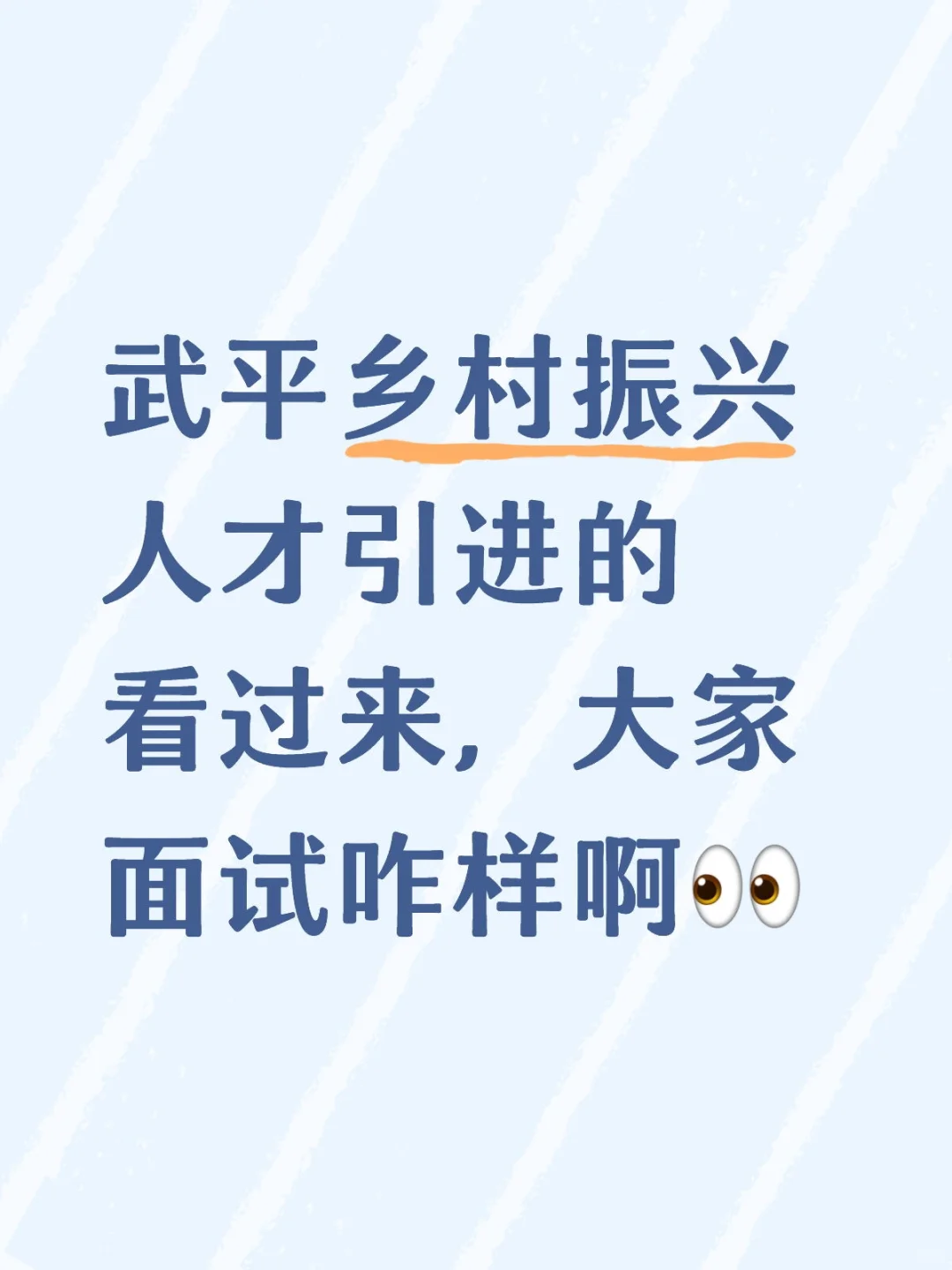 武平乡村振兴人才引进