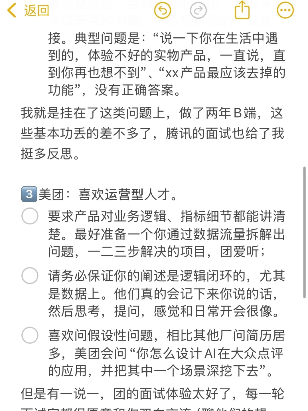 互联网大厂，还是按公司风格准备面试吧