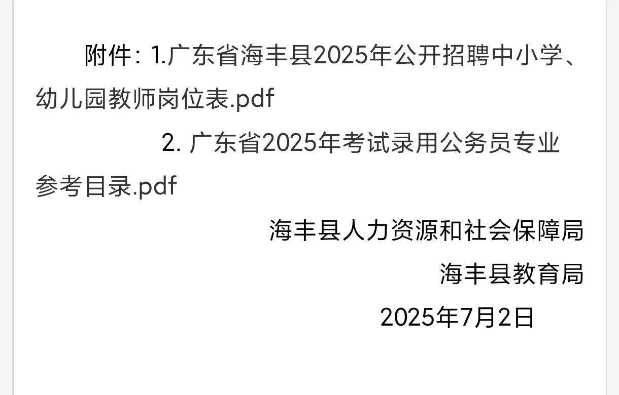 汕尾海丰招教:招编制教师70名
