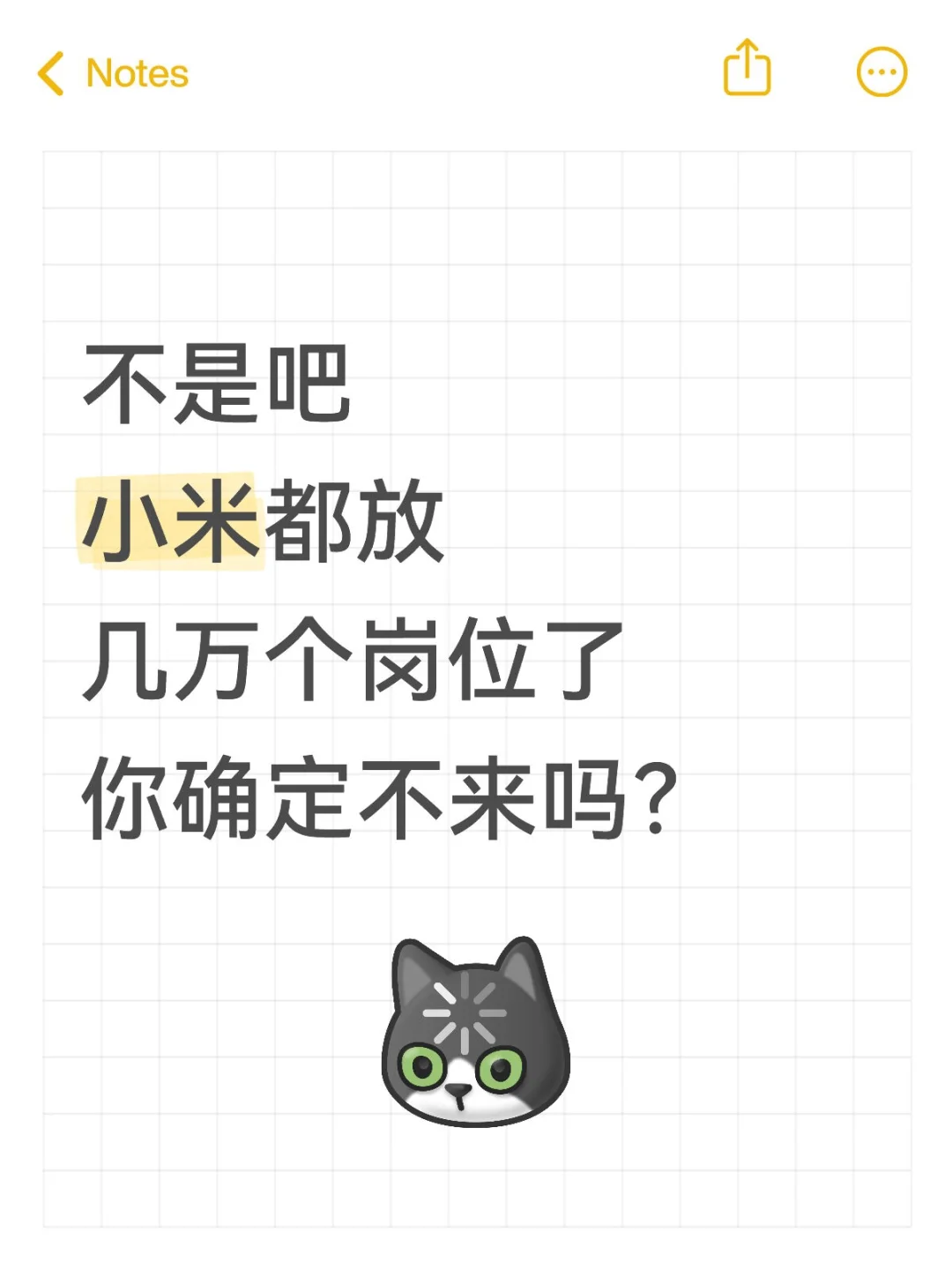 小米几万个岗真的太好进了