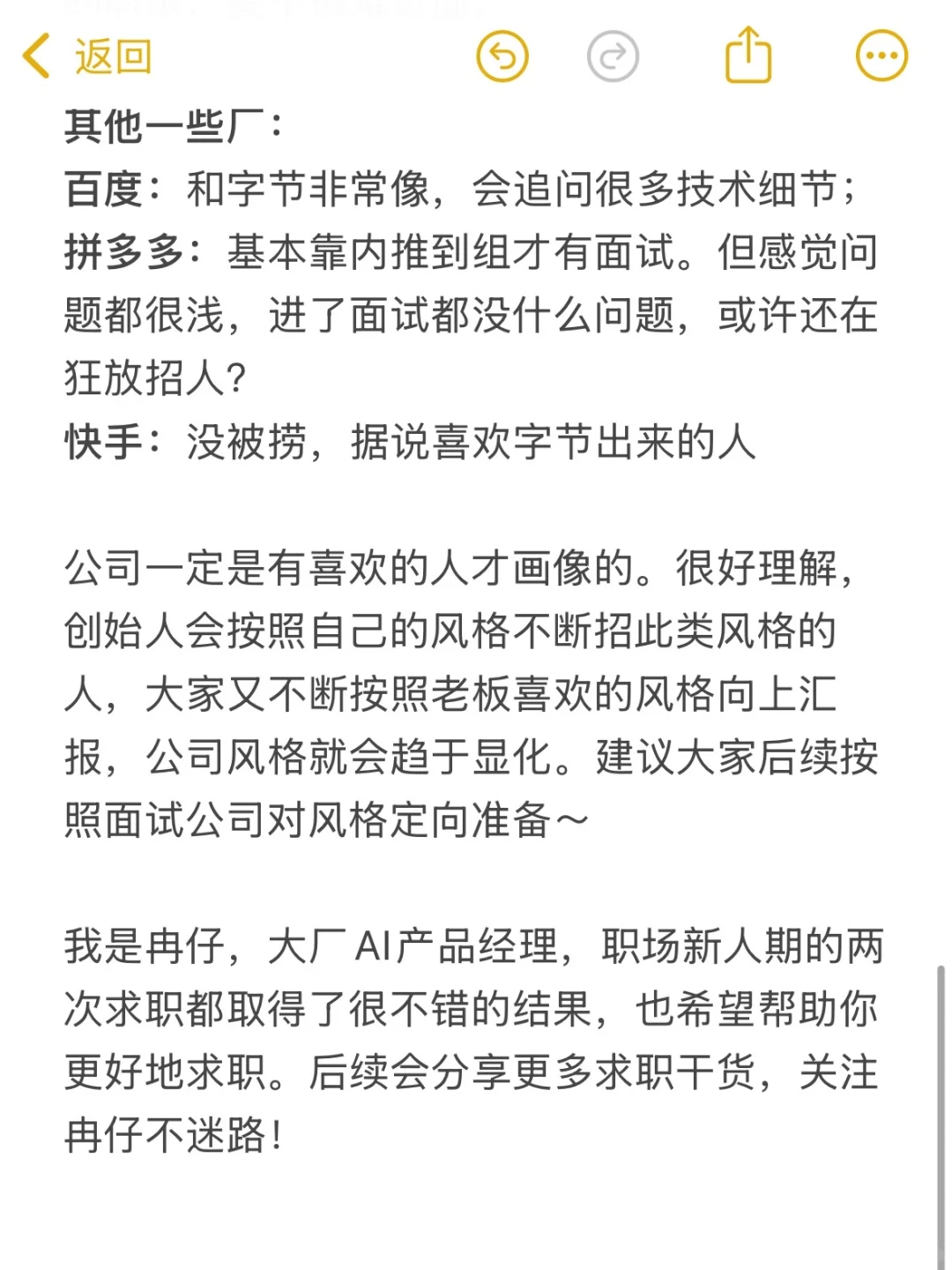 互联网大厂，还是按公司风格准备面试吧