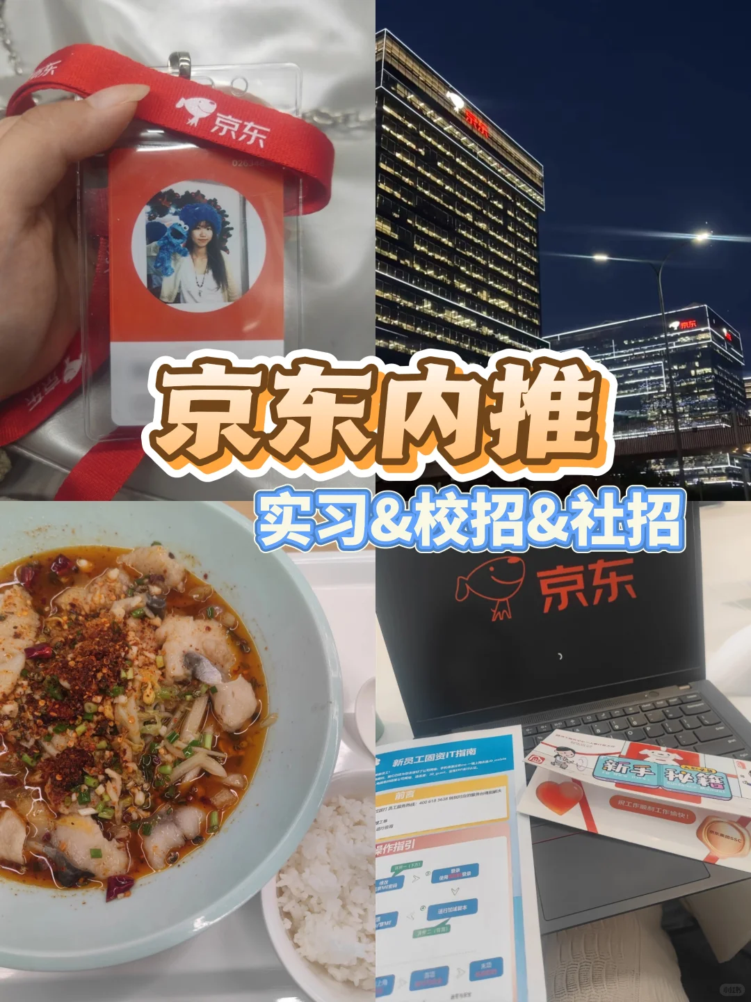 京东内推 长期跟进
