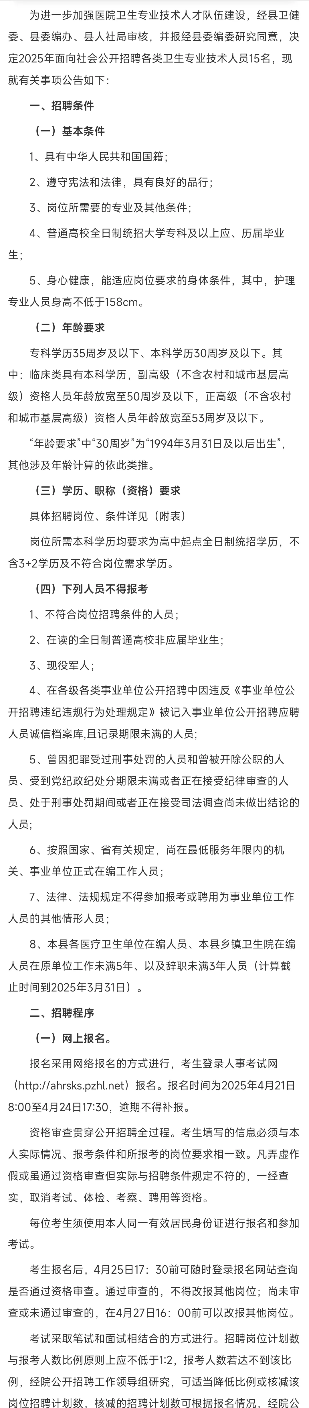 2025年六安市金寨县中医医院招聘卫生专业技