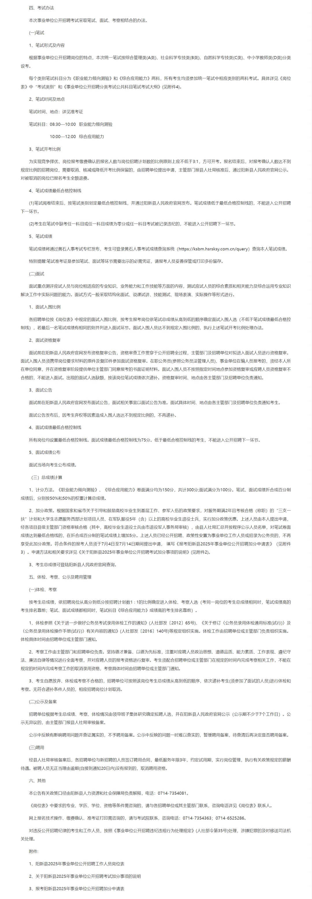 有编制，事业单位招聘本科起！黄石市阳新县