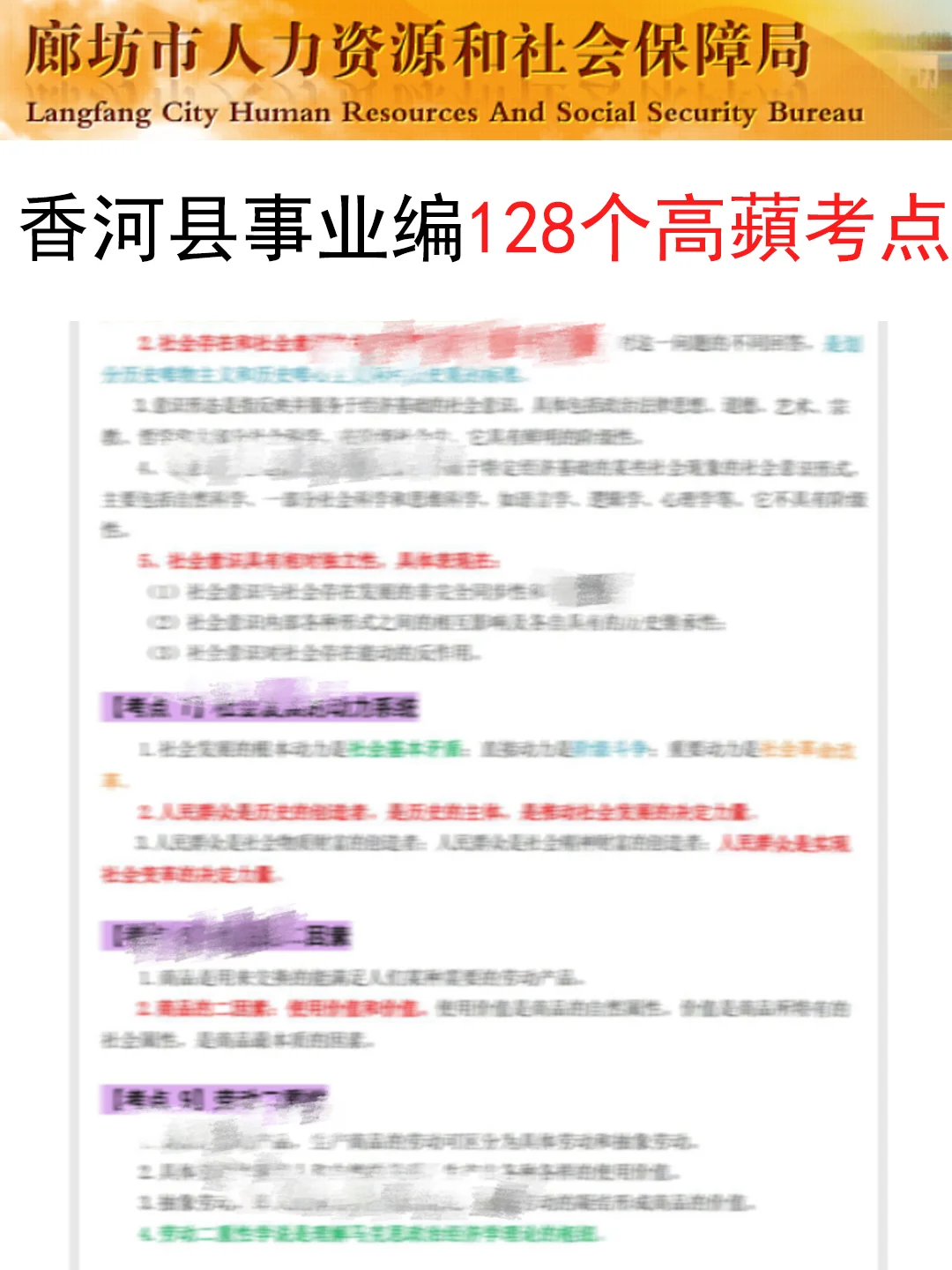 廊坊香河县事业编小道消息，心疼7.15的考生