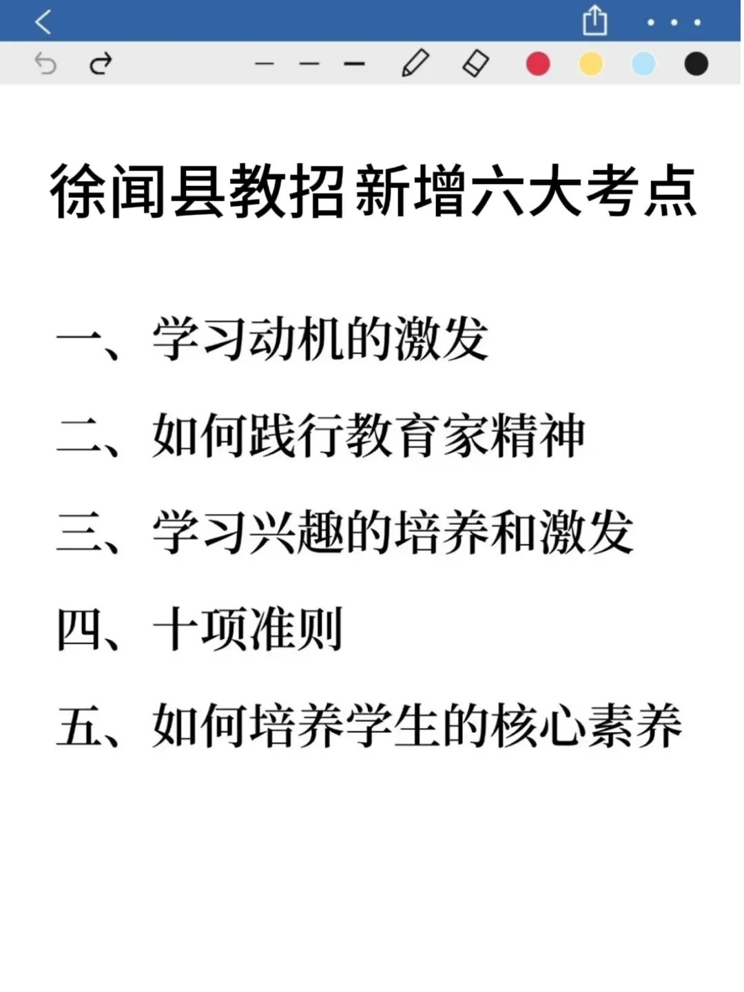 给大家普及一下，25湛江徐闻县教师招聘的强