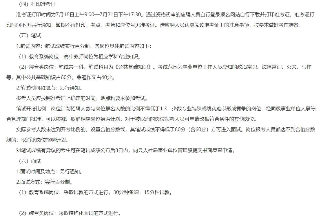 2025年湖南永州双牌县事业单位招24人