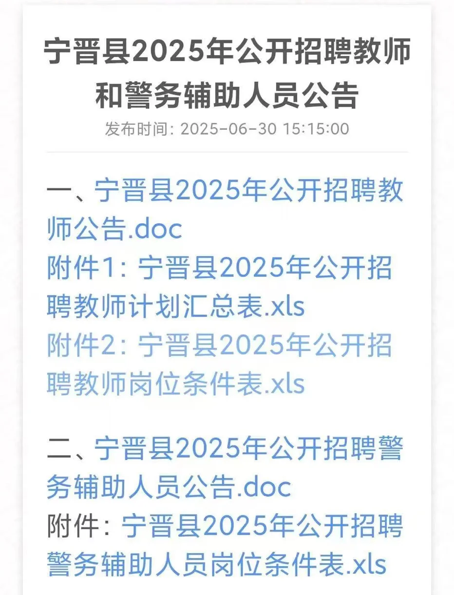 宁晋教师编公告来喽