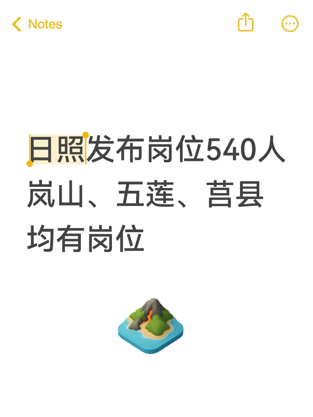 日照发布最新岗位！