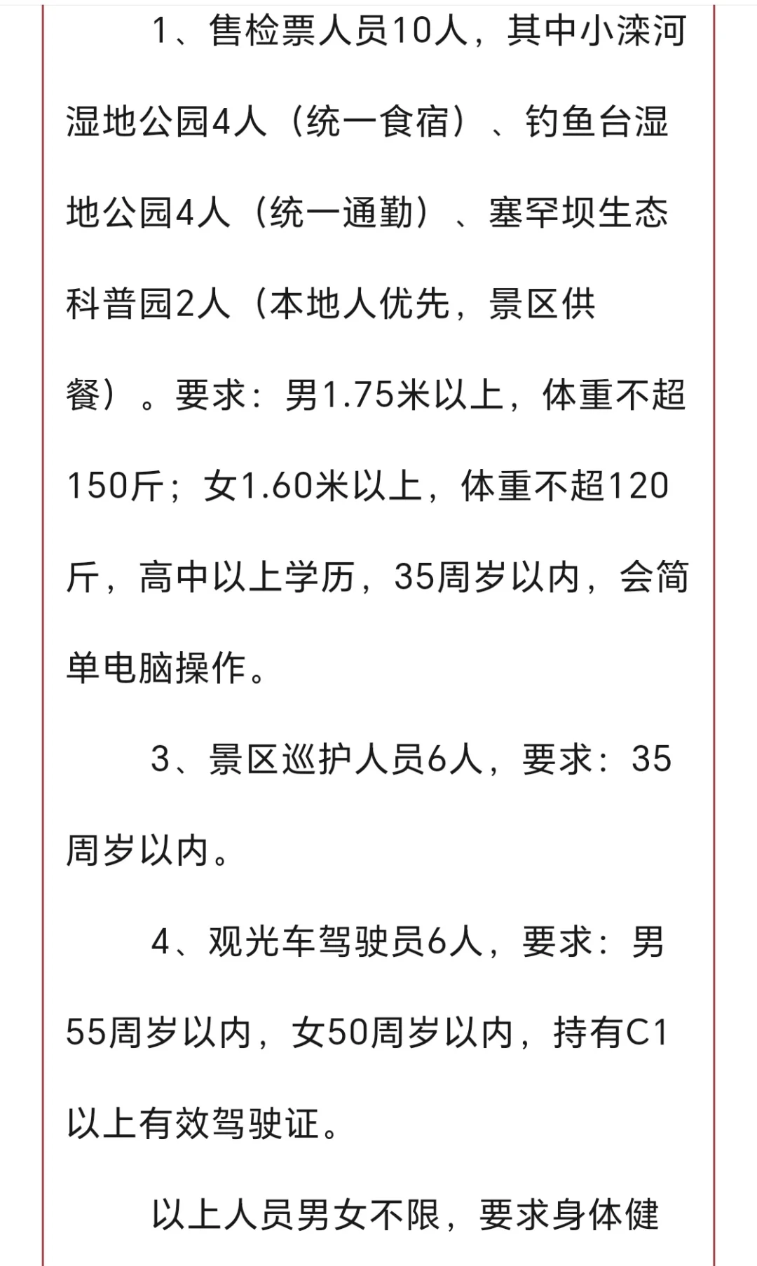 景区临时工，需要的可以看看