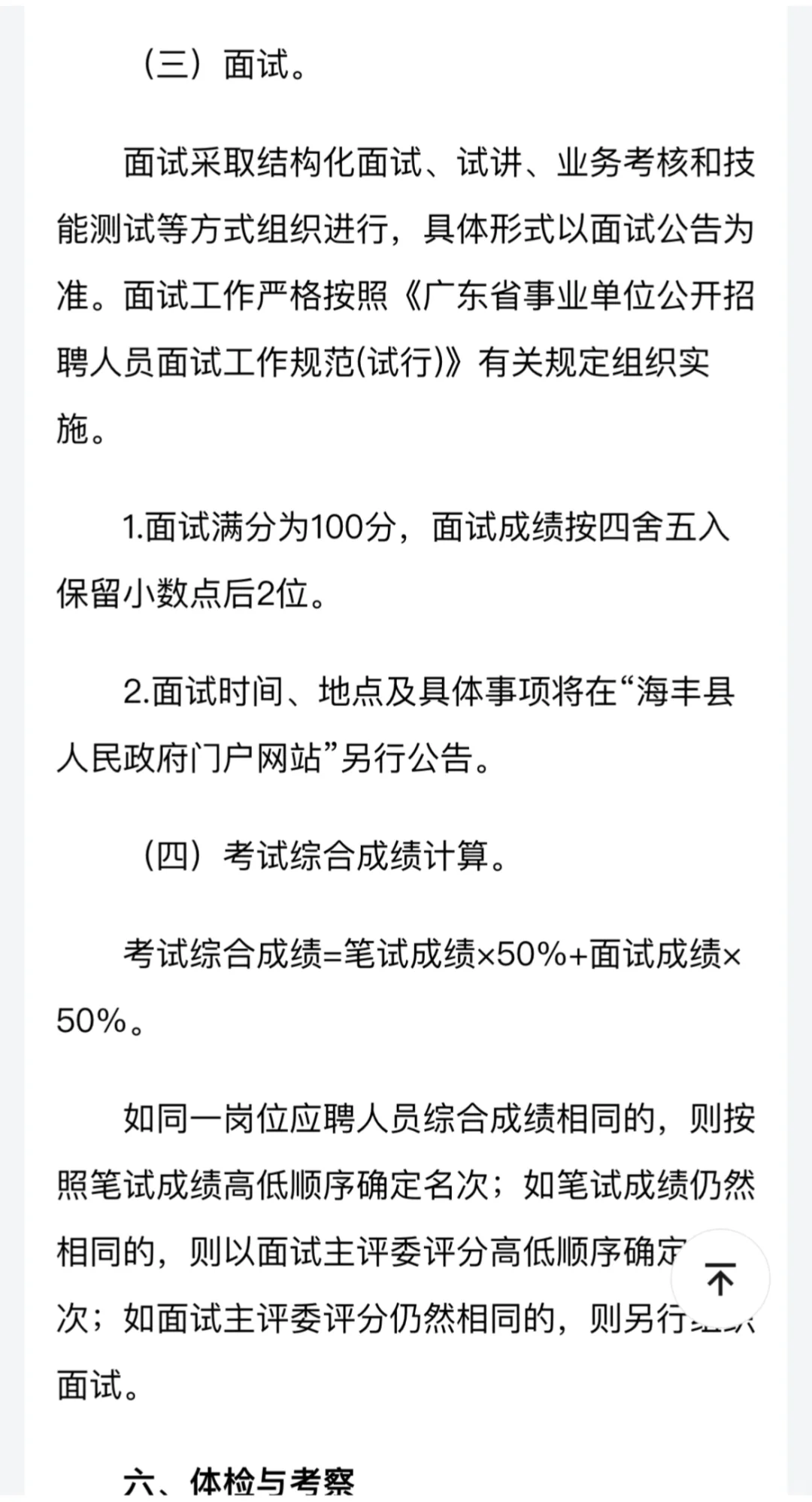 有编制！海丰县公开招聘中小学、幼儿园教师！