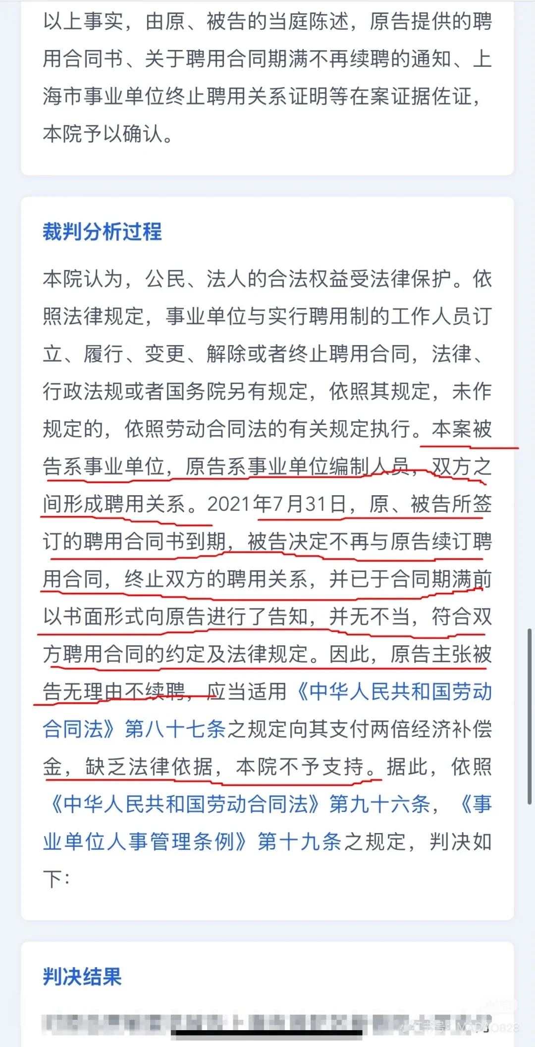 在编教师，不续聘