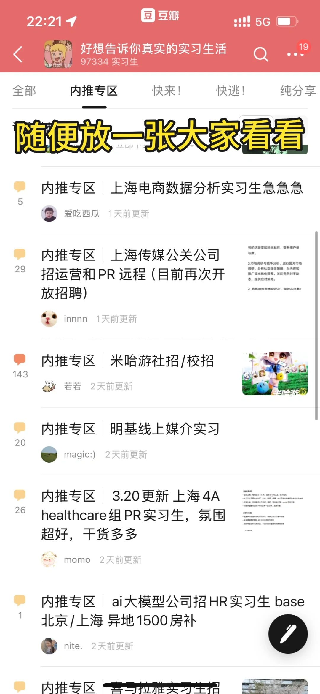 推荐一个小众但流程极快的找实习/求职渠道